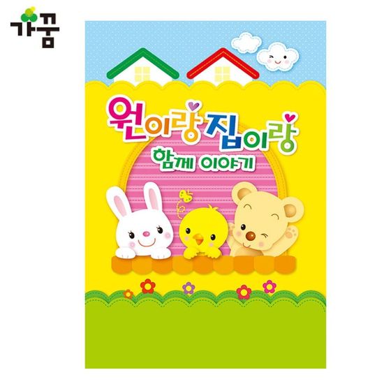 4200 일일연락장 원이랑집 [WFJAU9Z]