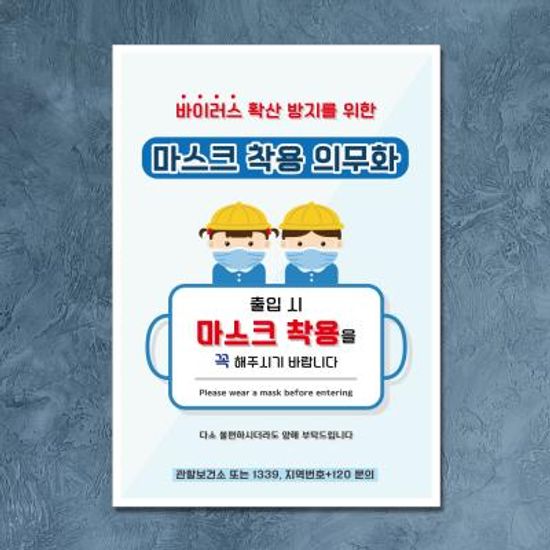 코로나 예방 포스터_046_어린이 마스크 착용 02
