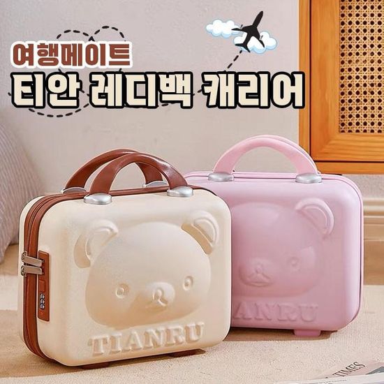티안 레디백 캐리어 4color  휴대용 캐리어