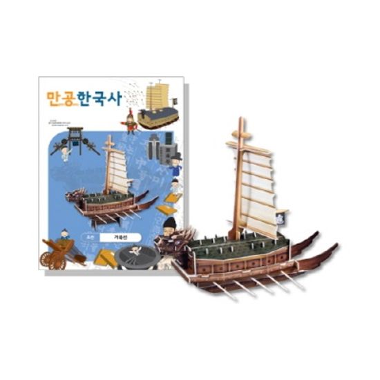 [만공한국사] 조선_거북선