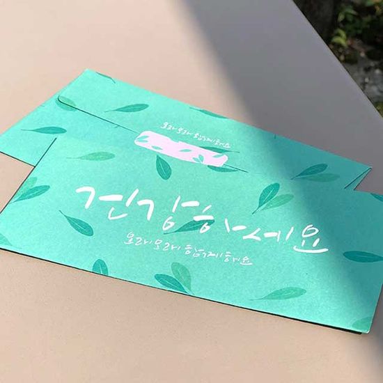 캘리그라피 봉투세트 건강하세요