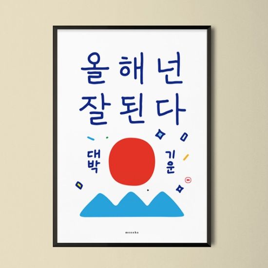 신년 6 2024 포스터 5종모음 택1 M 디자인 포스터