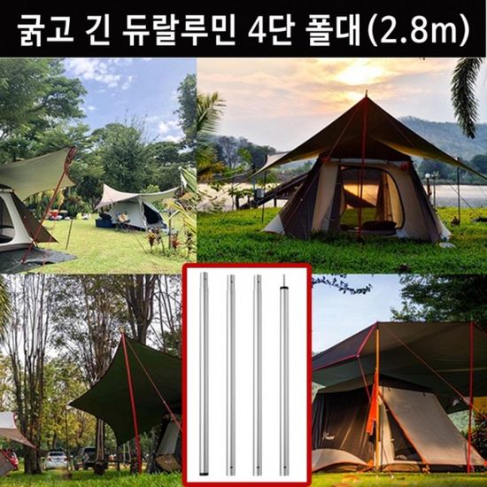 듀랄루민 캠핑 타프 텐트 폴대(수납가방무료증정) 굵