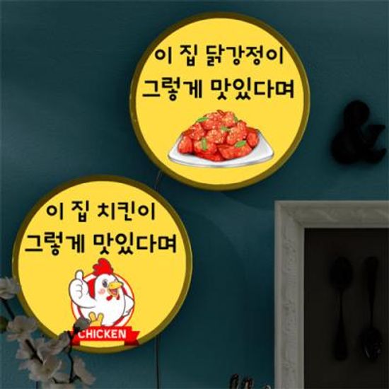 nh445-LED액자25R_이집치킨맛집(닭강정)