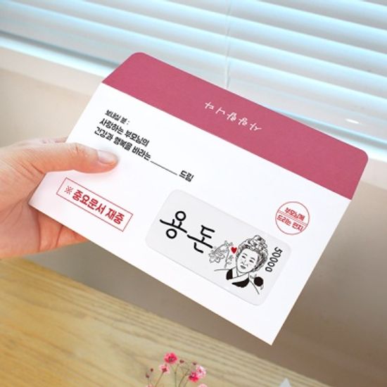 창문 용돈봉투