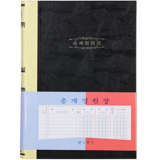 대한민국 대표 수기/회계장부-근영사 총계정원장 400p