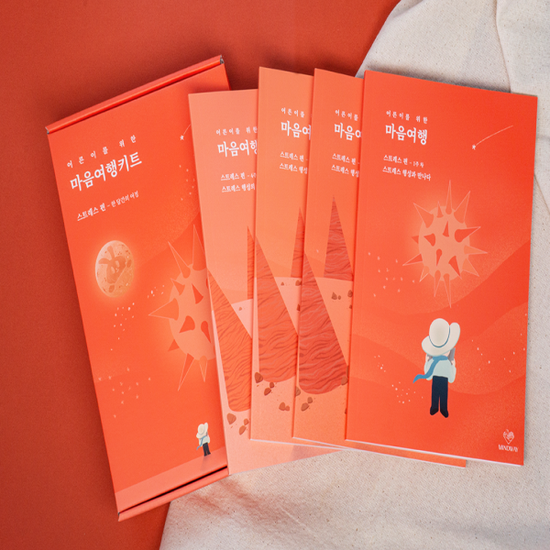 [마인드웨이] 마음여행키트 스트레스 편