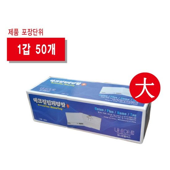 110x70mm(대) 행사용 PVC 집게명찰 NT0036 10개