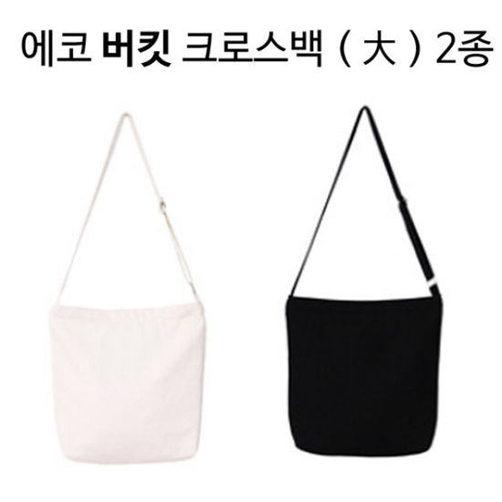 무지 에코 버킷 크로스 2종 대(W01FC41)
