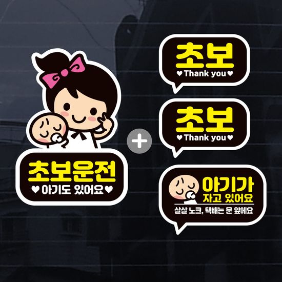초보운전 스티커 자동차 차량스티커 제작 초보S021