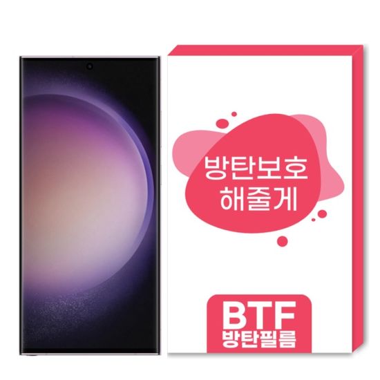 BTF방탄필름 갤럭시 전기종 풀커버 액정 보호필름 3장