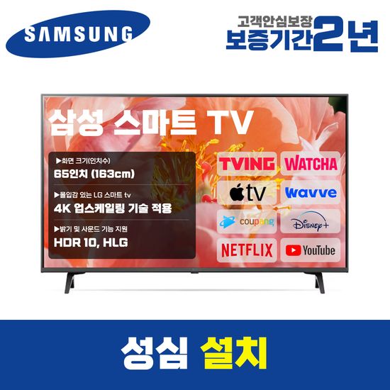 삼성 스마트TV 65인치 65CU8000 4K UHD 로컬변경 설치