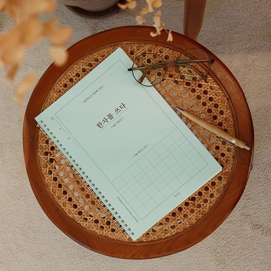 한자를 쓰다 (6급) 한자 노트 (어른 학습지①)