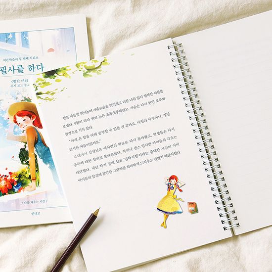 필사를 하다 (빨간머리앤 - 192페이지)