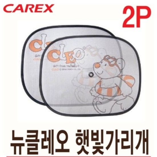 뉴클래오 햇빛가리개 기본형 2P