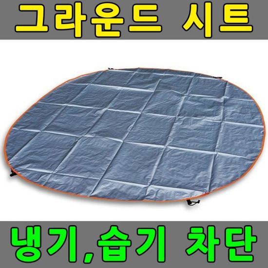 그라운드시트 3-4인용 텐트바닥 방수포 매트 돗자리