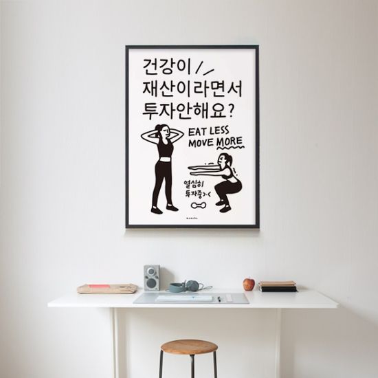 건강이 재산 2 M 디자인 포스터 운동 다이어트
