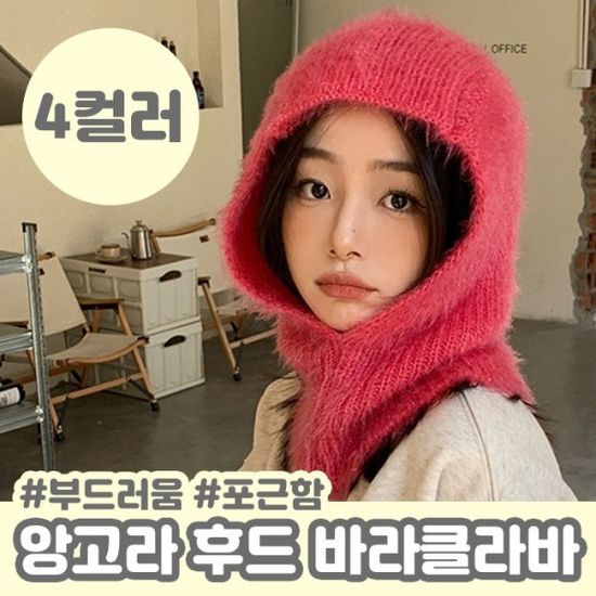 앙고라 후드 바라클라바 4color / 겨울모자 털모자