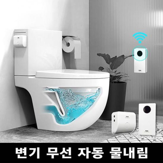 투두 양변기 자동물내림 장치 무선센서 레버 TDA100