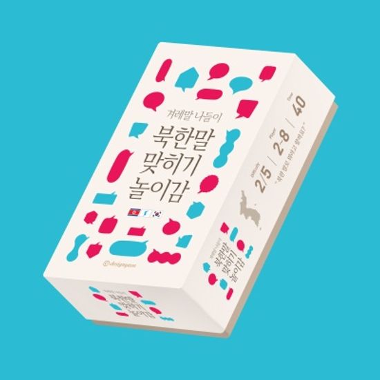 북한말 맞히기 놀이감