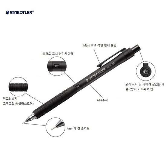 스테들러 0.3mm Graphite 매트블랙 샤프펜슬 925 15
