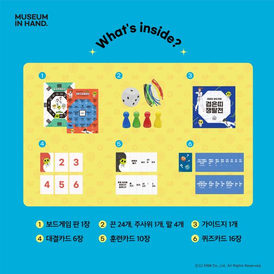 신비아파트 태권도 보드게임 검은띠 쟁탈전