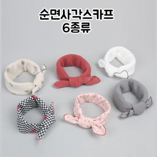 하라로이 스카프 순면사각스카프 6종