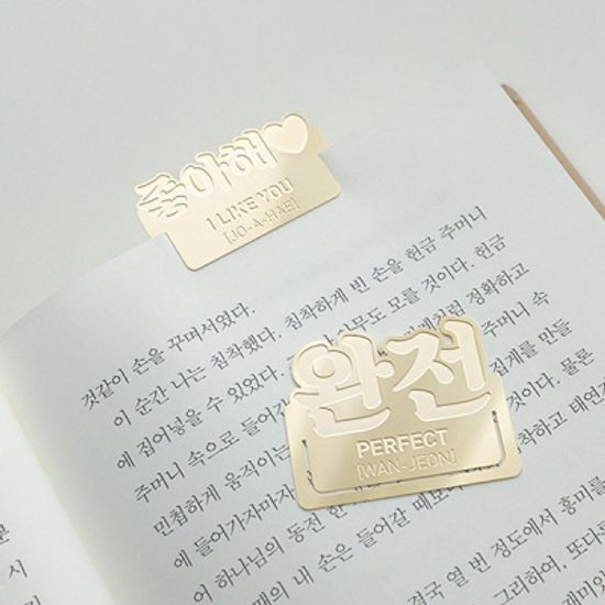 한글 단어 금속 책갈피 북마크 4종세트 (24K 골드도금)
