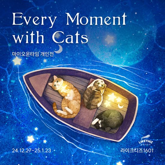 [서울/전시] 마이오운타임 개인전: Every Moment...