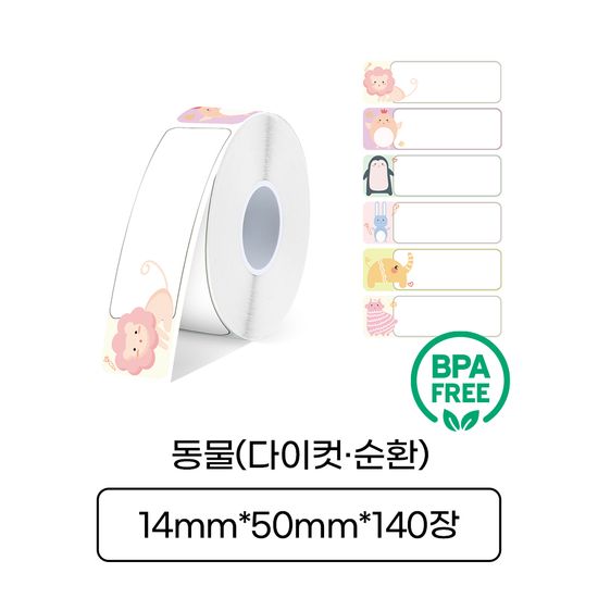 [라벨터치] MD-A50 다이컷순환라벨 동물 검정글씨