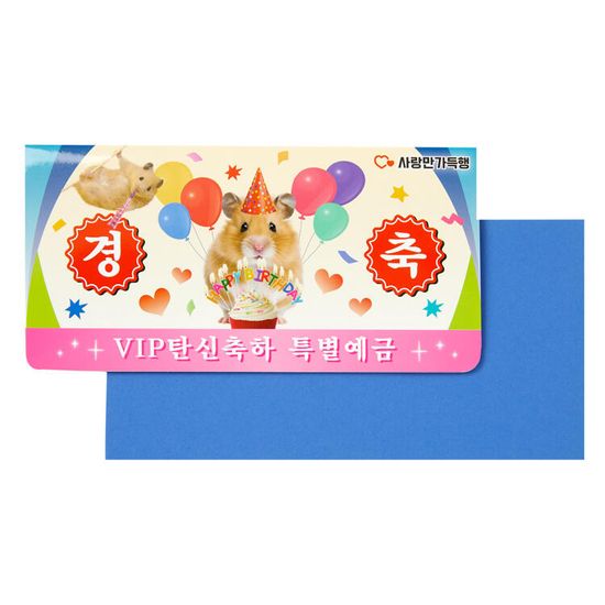 아트박스 탄신축하 특별예금통장