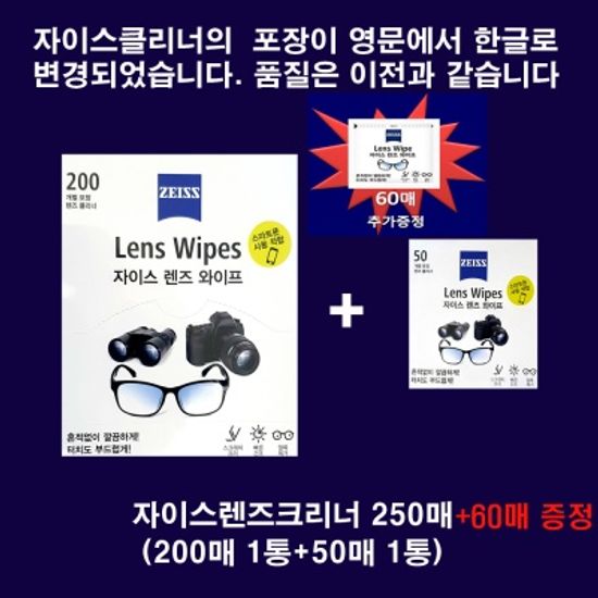 출시 New자이스렌즈크리너 티슈형 250매(200매+50매)