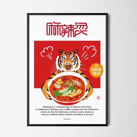 푸드트립 마라탕 M 디자인 포스터 중국 식당