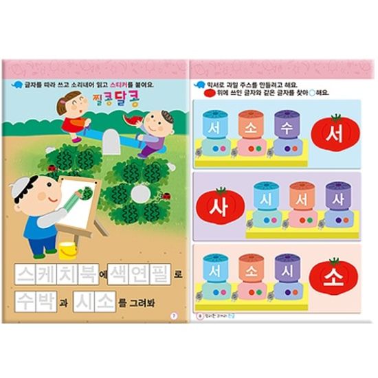 [만 4세] 한글 홈스쿨 워크북 10권세트
