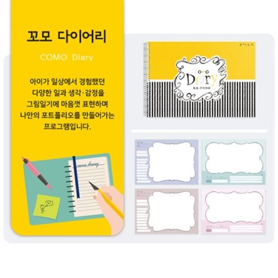 꼬모다이어리 그림일기장 스케치북