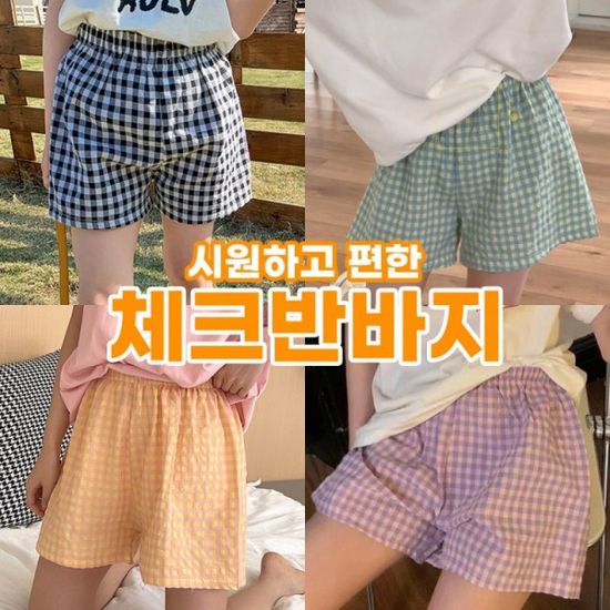 여름 체크반바지 잠옷 파자마 반바지 잠옷바지 홈웨어