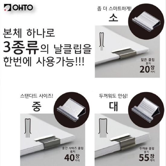 [OHTO] 3WAY GACHUCK 디스펜서 (블랙) / G3W-600-BK
