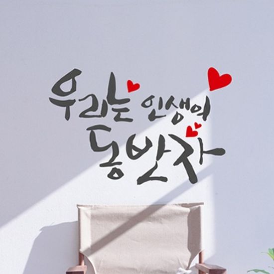 idc259-우리는 인생의 동반자