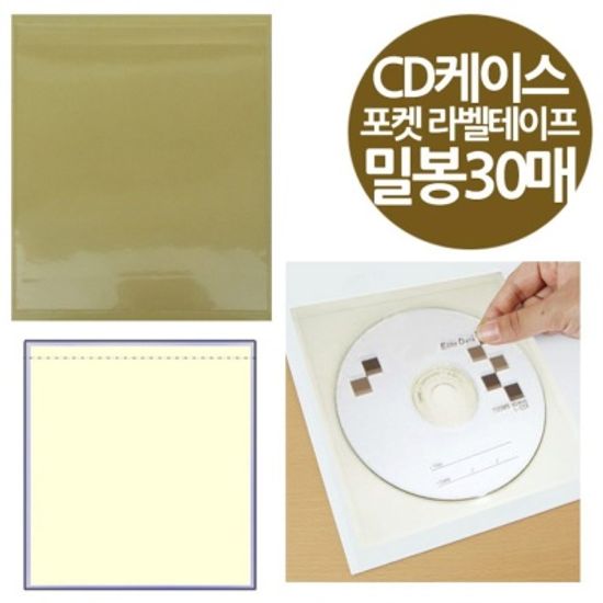 밀봉형 포켓 DVD 라벨테이프 CD케이스 30(W8E060E)