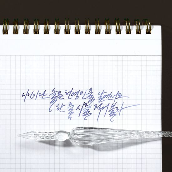 글입다 글라스펜(유리펜)