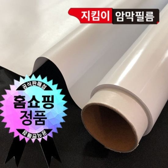 지킴이필름 1m*2m 자외선차단 열햇빛 베란다 시트지