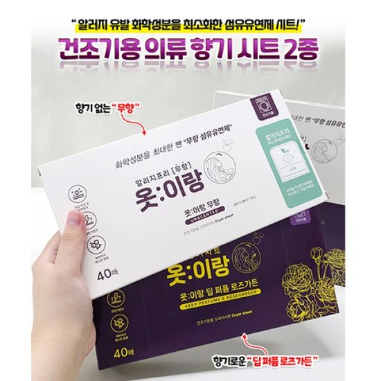 옷:이랑 건조기용 섬유유연제 시트 2박스 (80매) 택1