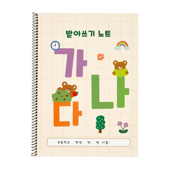 아트박스 가나다 받아쓰기