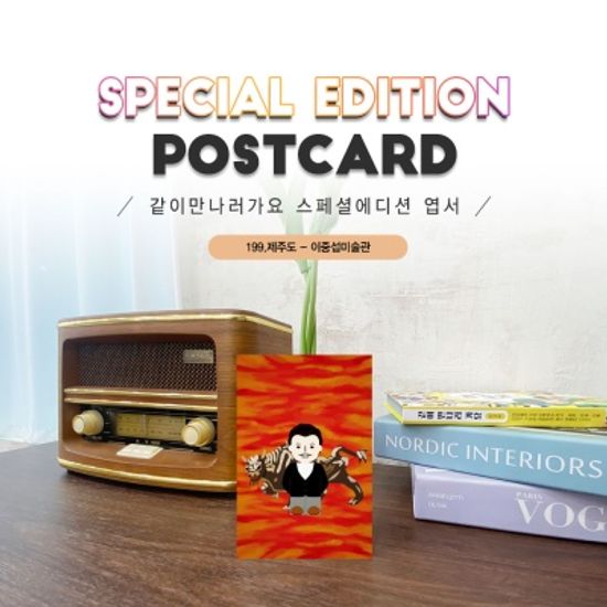 이중섭미술관엽서_서귀포#