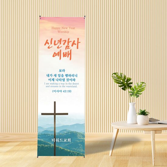[주문제작]송구영신(신년) 현수막_ be04(60*120)