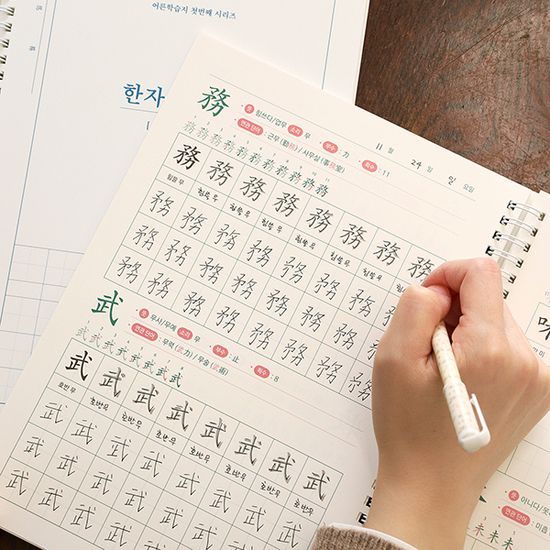 한자를 쓰다 (4급) 한자 노트 (어른 학습지①)