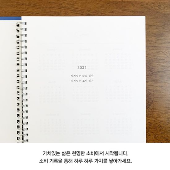 [표지스크래치50%할인] 2024가계부