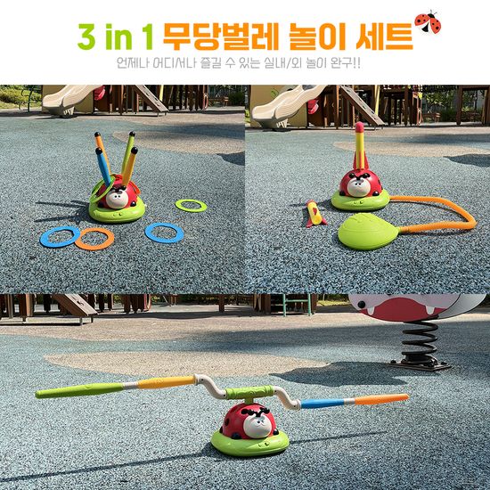 무당벌레 3in1 어린이줄넘기링던지기로켓운동놀이세트