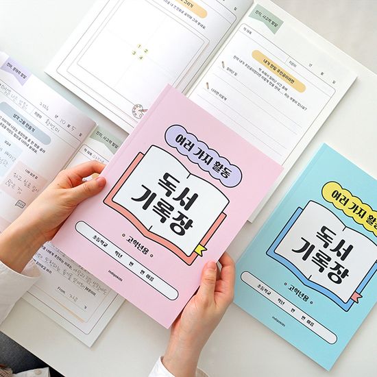 초등 고학년 여러 가지 활동 독서기록장