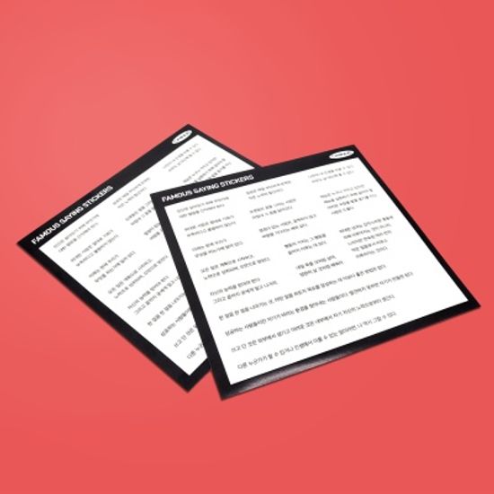 디마이너스 명언 스티커